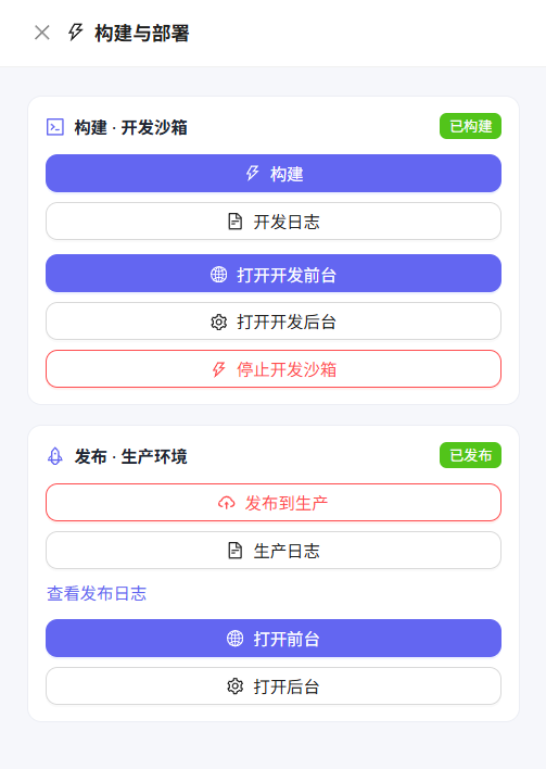 构建和发布