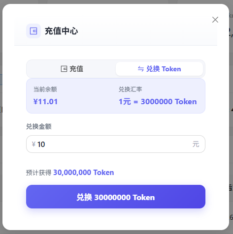 兑换token